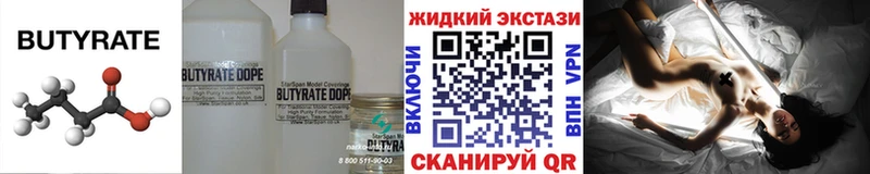 Бутират BDO 33%  Арсеньев 