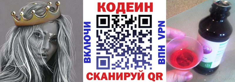 Кодеин Purple Drank  Арсеньев 